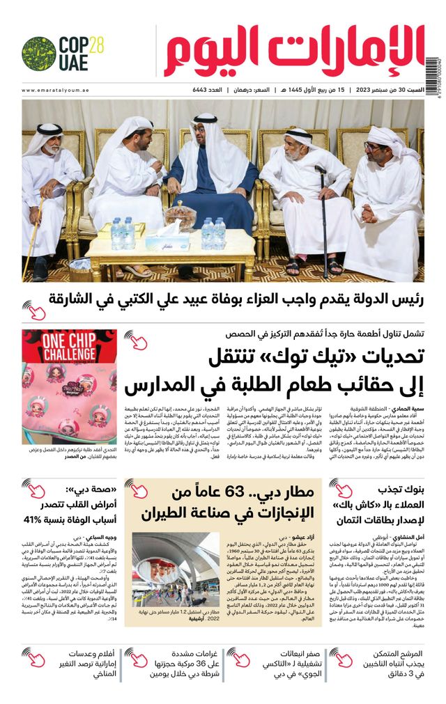 EmaratAlYoum - صحيفة الإمارات اليوم