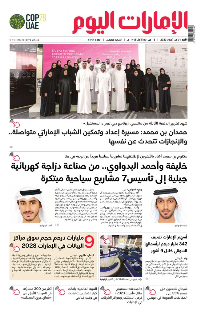 EmaratAlYoum - صحيفة الإمارات اليوم