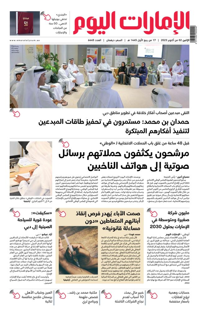 EmaratAlYoum - صحيفة الإمارات اليوم