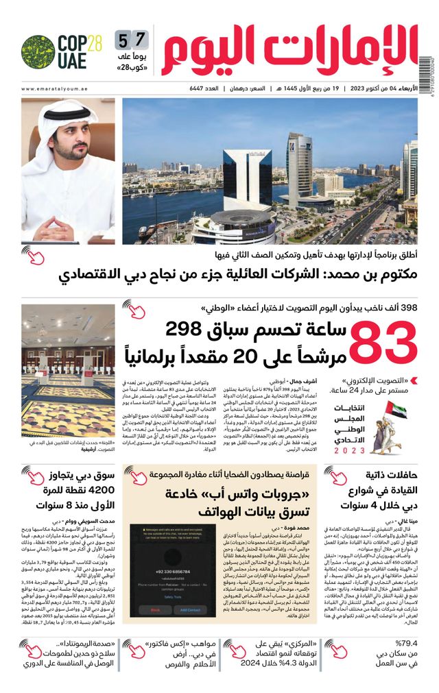 EmaratAlYoum - صحيفة الإمارات اليوم