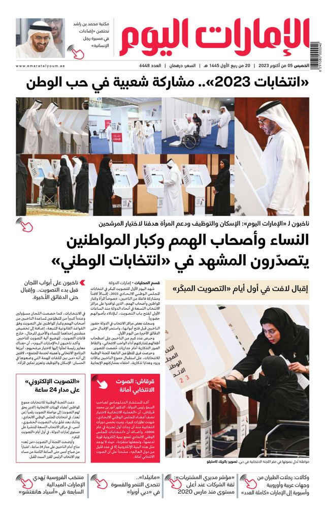 EmaratAlYoum - صحيفة الإمارات اليوم