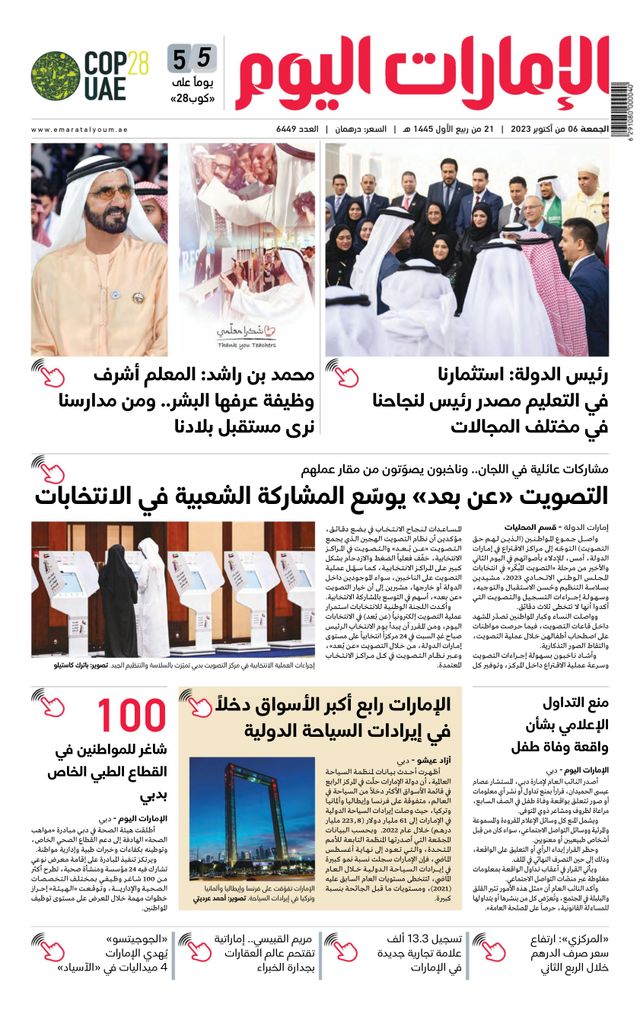 EmaratAlYoum - صحيفة الإمارات اليوم