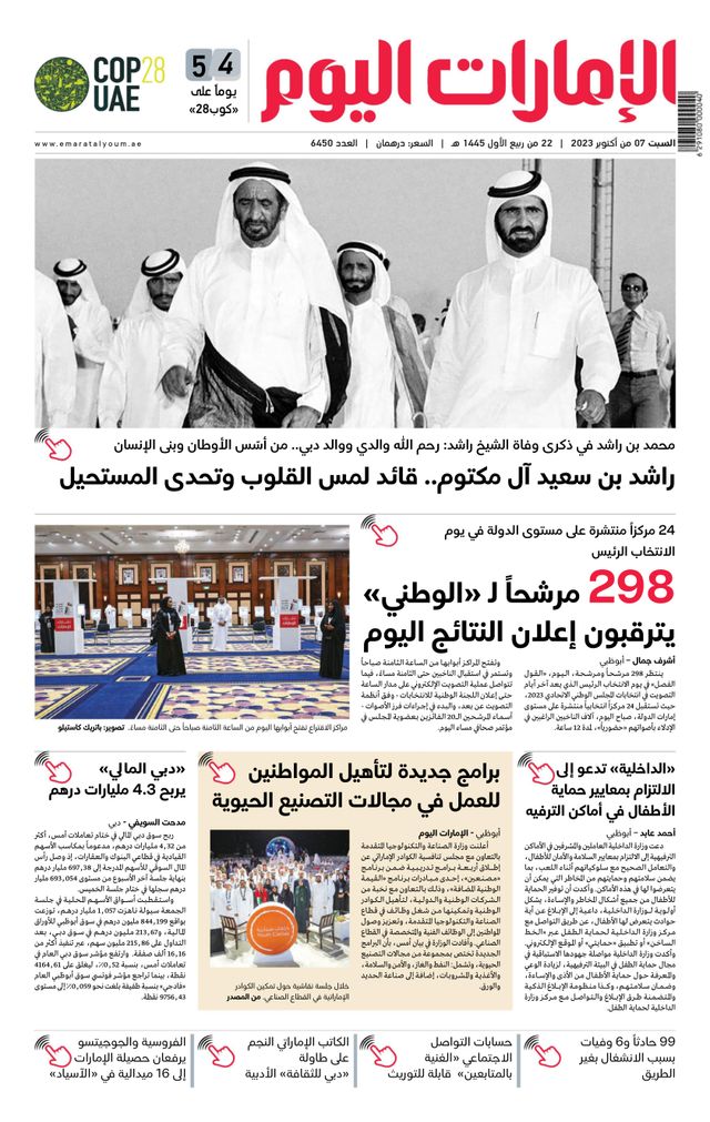 EmaratAlYoum - صحيفة الإمارات اليوم