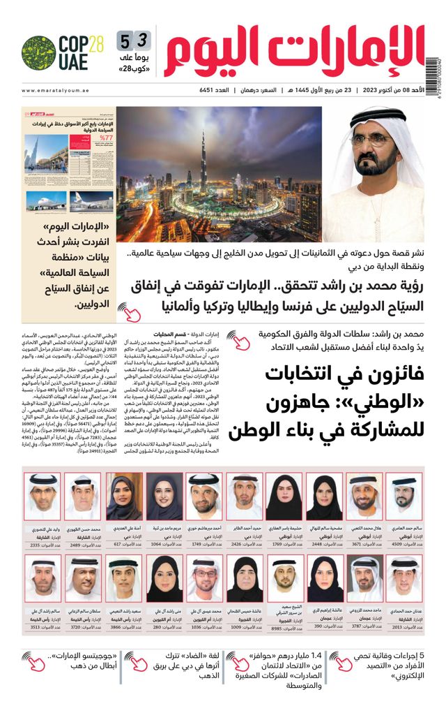 EmaratAlYoum - صحيفة الإمارات اليوم