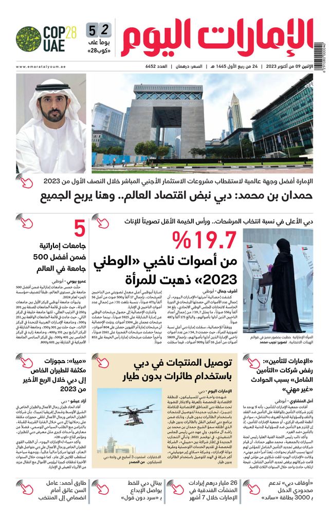 EmaratAlYoum - صحيفة الإمارات اليوم