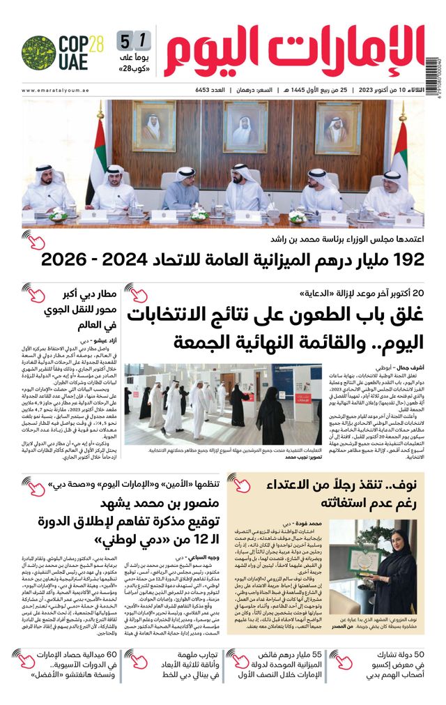 EmaratAlYoum - صحيفة الإمارات اليوم