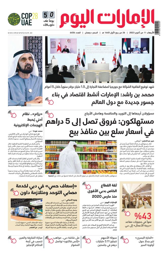 EmaratAlYoum - صحيفة الإمارات اليوم