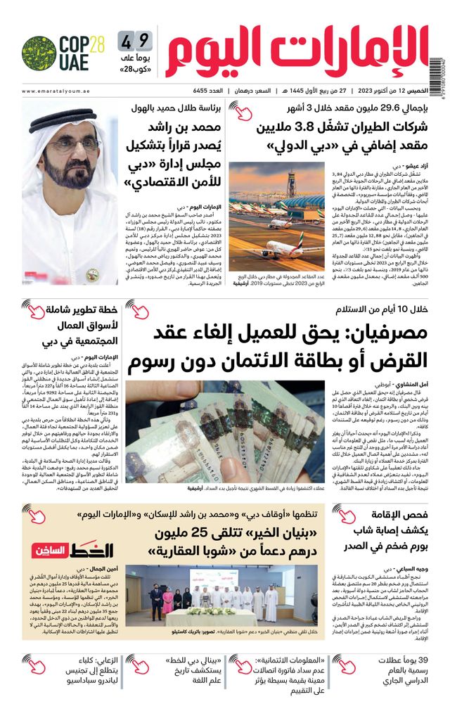 EmaratAlYoum - صحيفة الإمارات اليوم