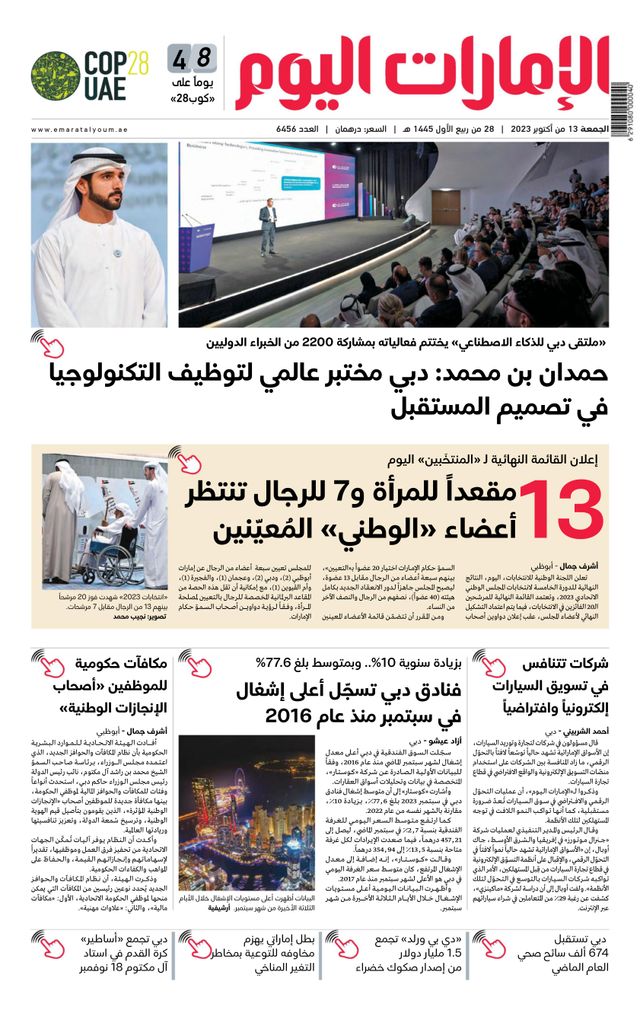 EmaratAlYoum - صحيفة الإمارات اليوم