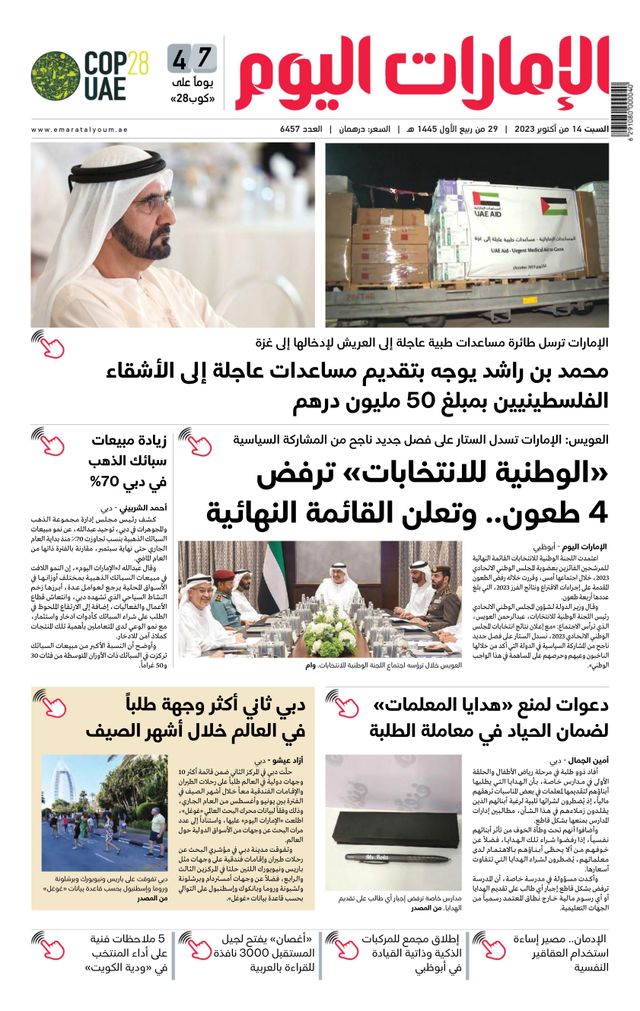 EmaratAlYoum - صحيفة الإمارات اليوم
