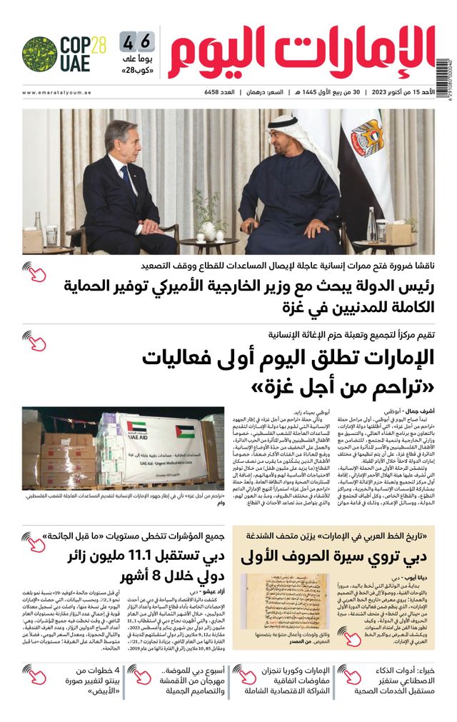 EmaratAlYoum - صحيفة الإمارات اليوم