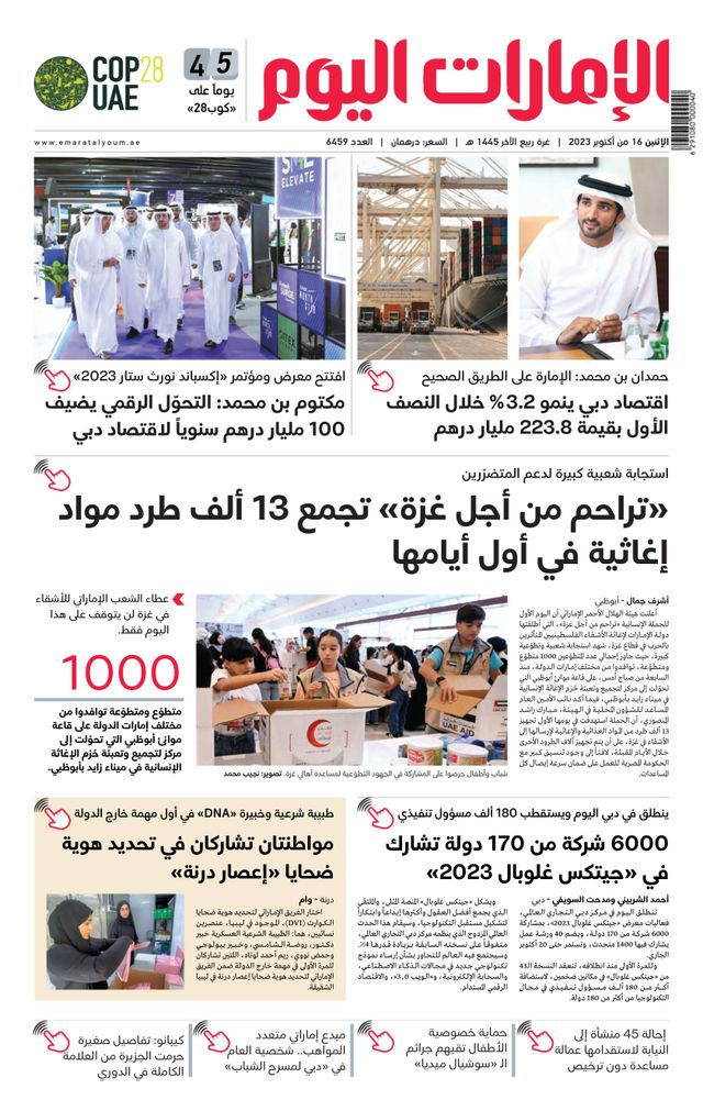 EmaratAlYoum - صحيفة الإمارات اليوم