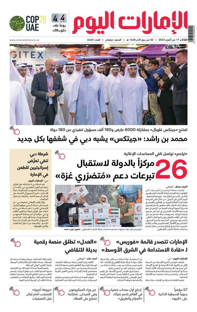 EmaratAlYoum - صحيفة الإمارات اليوم