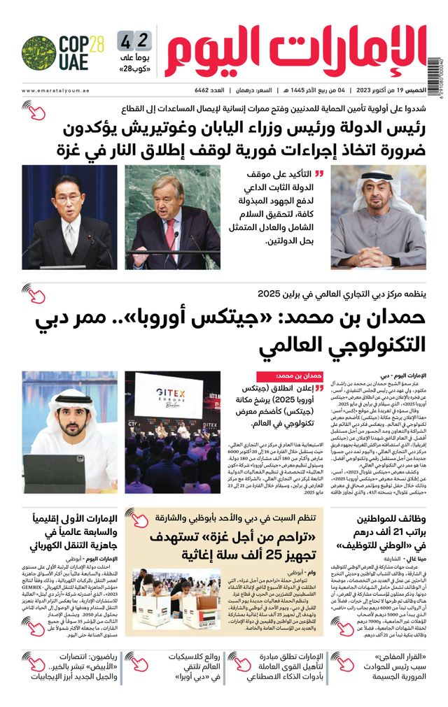 EmaratAlYoum - صحيفة الإمارات اليوم