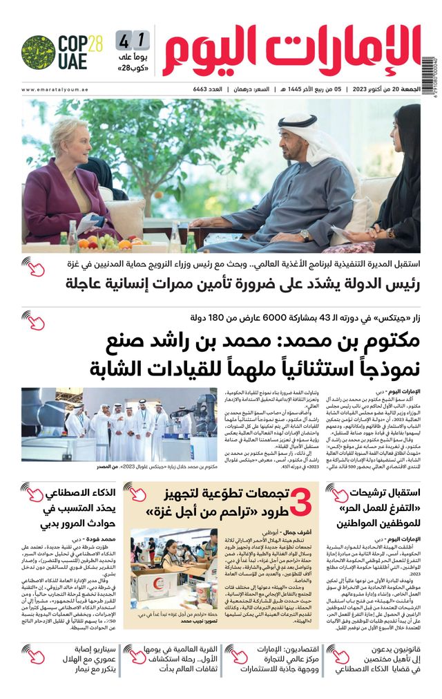 EmaratAlYoum - صحيفة الإمارات اليوم