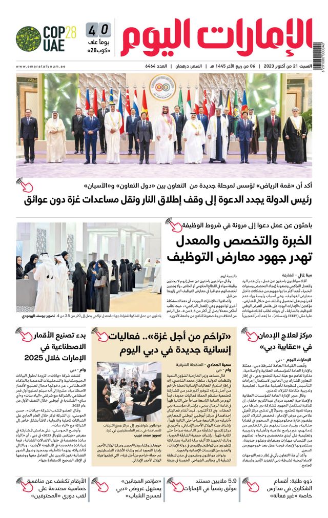 EmaratAlYoum - صحيفة الإمارات اليوم