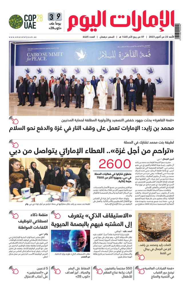 EmaratAlYoum - صحيفة الإمارات اليوم