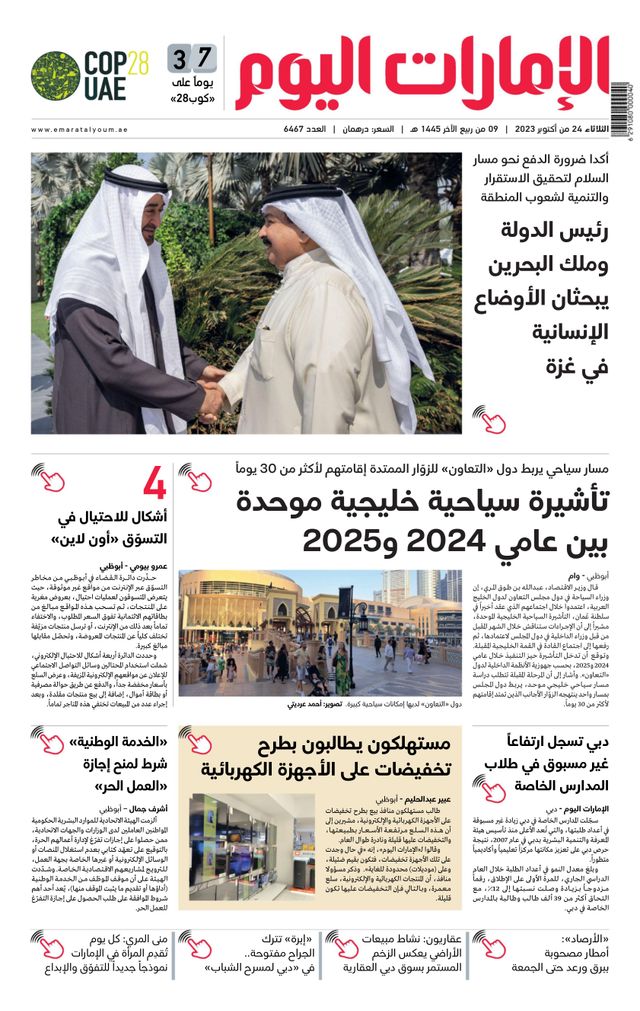 EmaratAlYoum - صحيفة الإمارات اليوم