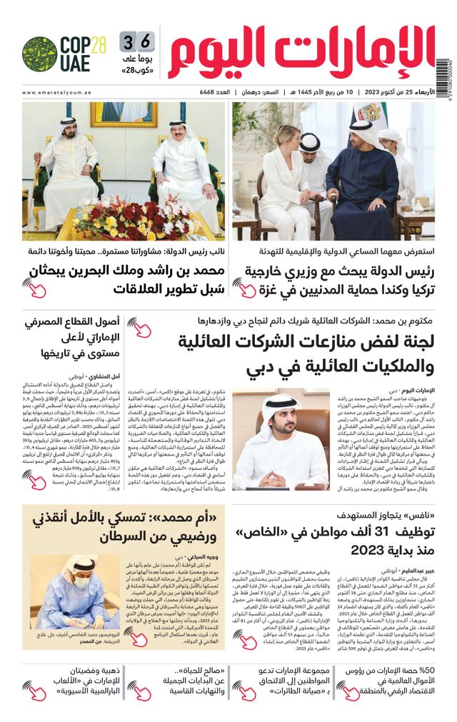 EmaratAlYoum - صحيفة الإمارات اليوم
