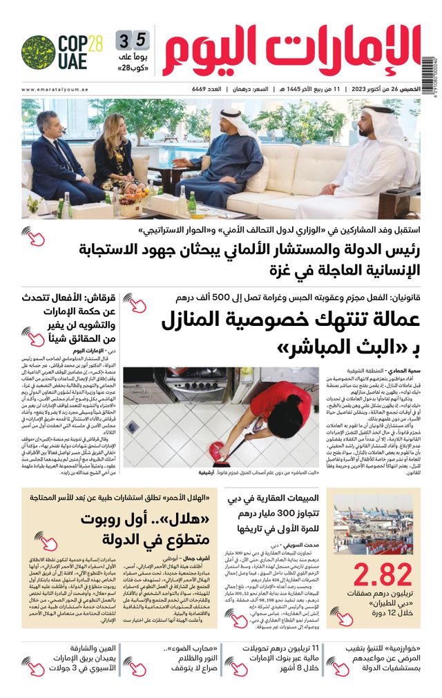 EmaratAlYoum - صحيفة الإمارات اليوم