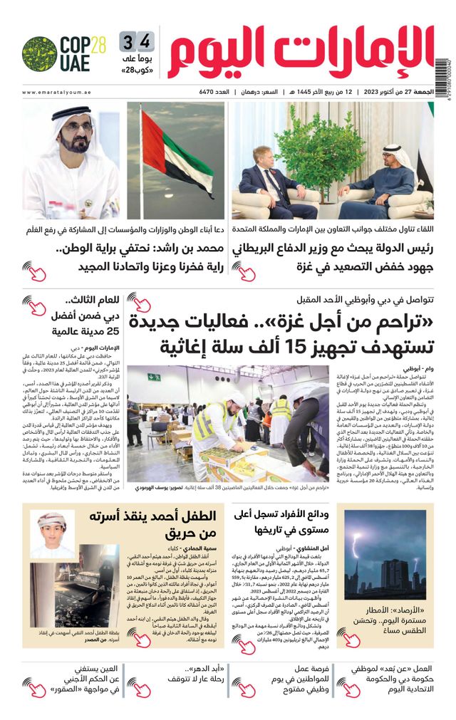 EmaratAlYoum - صحيفة الإمارات اليوم