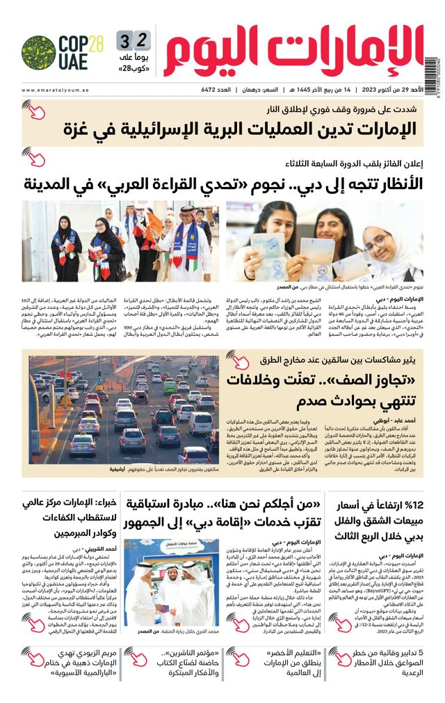 EmaratAlYoum - صحيفة الإمارات اليوم