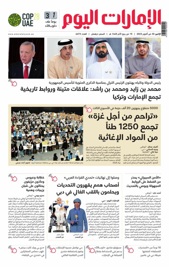 EmaratAlYoum - صحيفة الإمارات اليوم