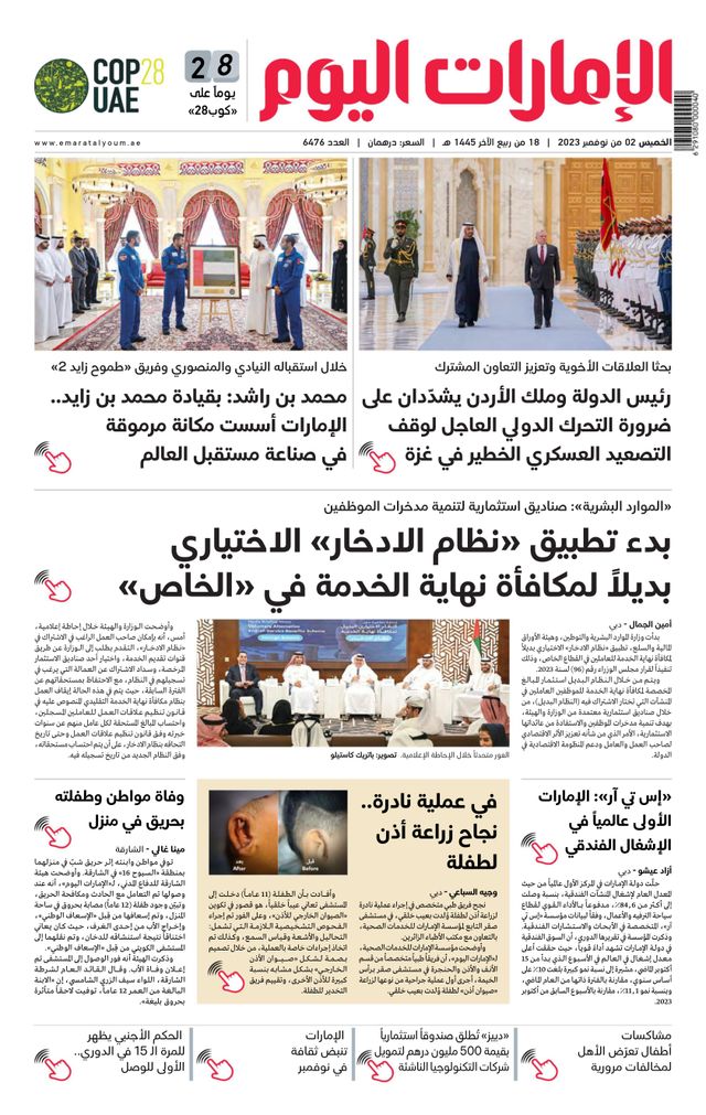EmaratAlYoum - صحيفة الإمارات اليوم