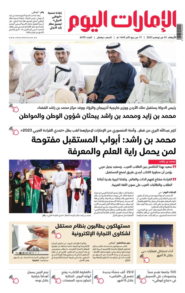 EmaratAlYoum - صحيفة الإمارات اليوم