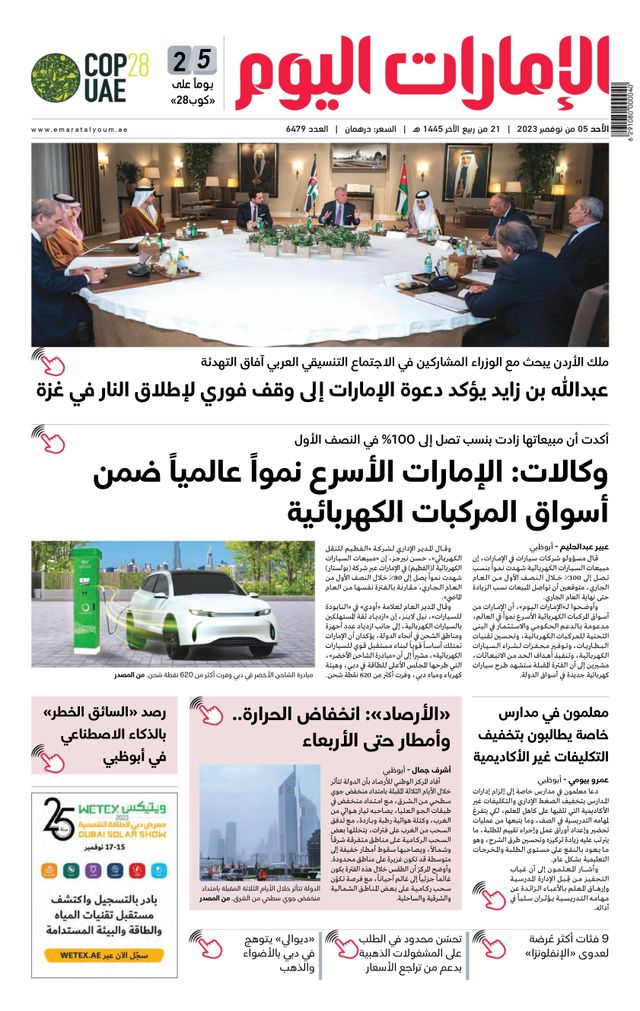 EmaratAlYoum - صحيفة الإمارات اليوم