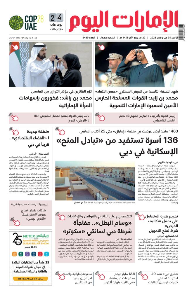 EmaratAlYoum - صحيفة الإمارات اليوم