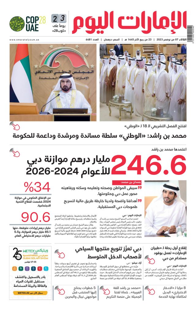EmaratAlYoum - صحيفة الإمارات اليوم