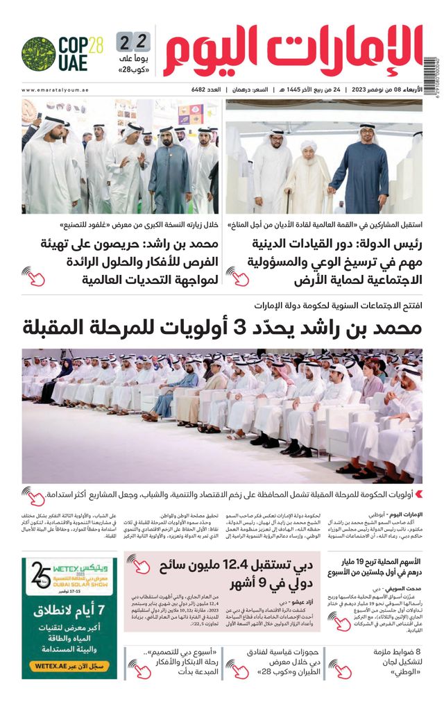 EmaratAlYoum - صحيفة الإمارات اليوم