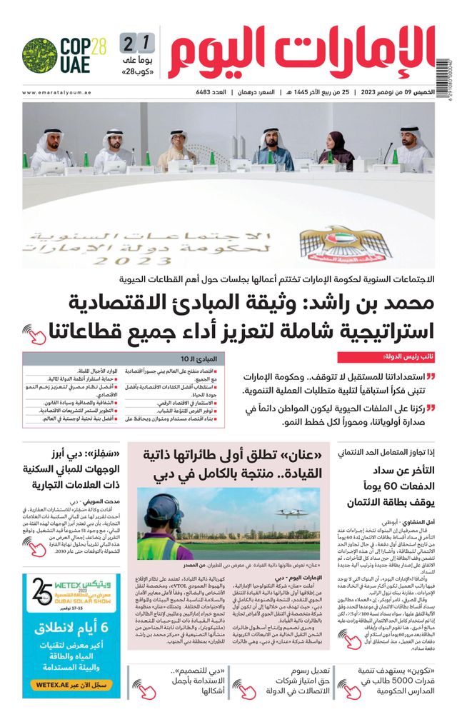 EmaratAlYoum - صحيفة الإمارات اليوم
