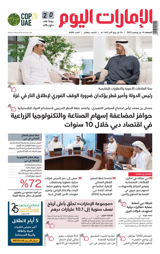 EmaratAlYoum - صحيفة الإمارات اليوم