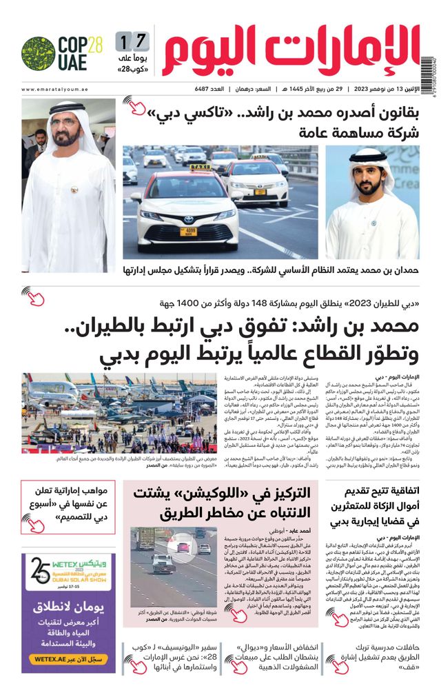 EmaratAlYoum - صحيفة الإمارات اليوم