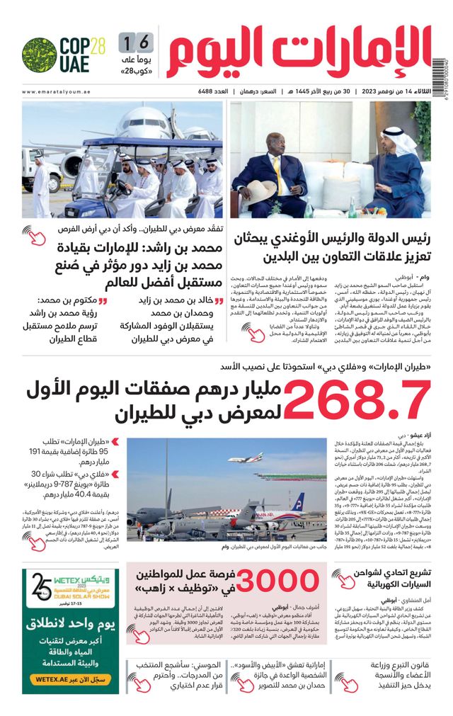 EmaratAlYoum - صحيفة الإمارات اليوم