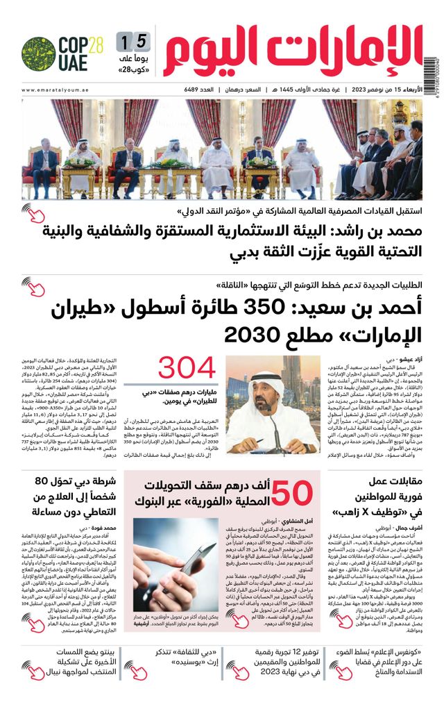 EmaratAlYoum - صحيفة الإمارات اليوم