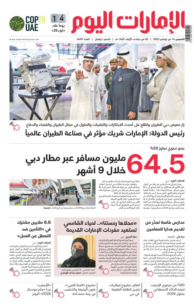 EmaratAlYoum - صحيفة الإمارات اليوم