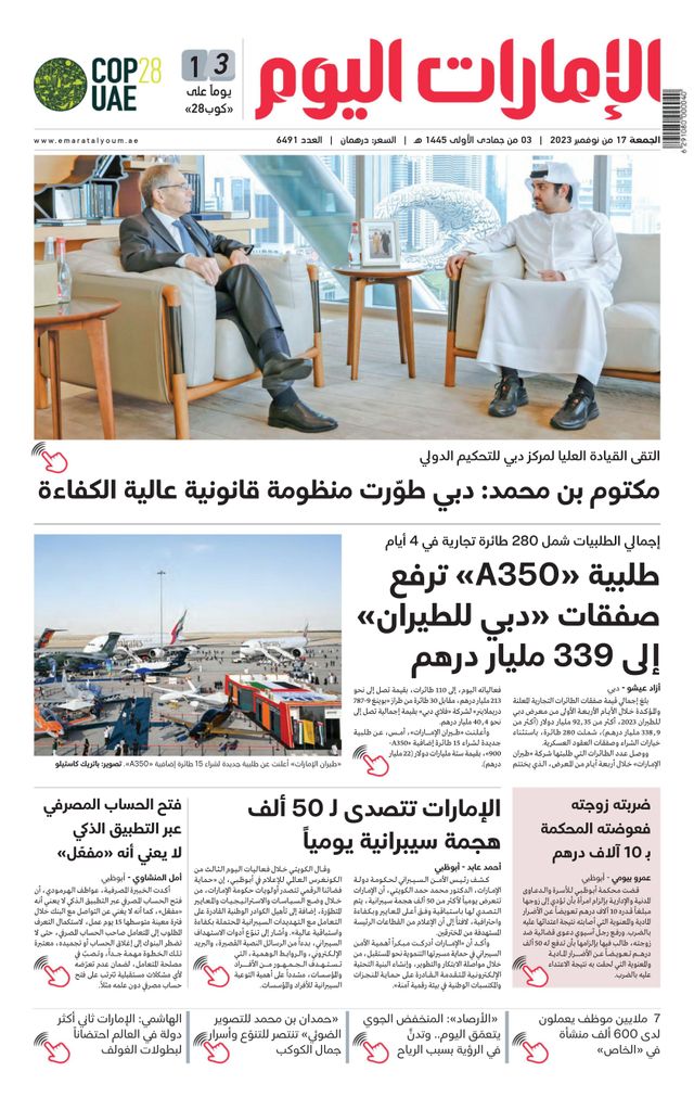 EmaratAlYoum - صحيفة الإمارات اليوم
