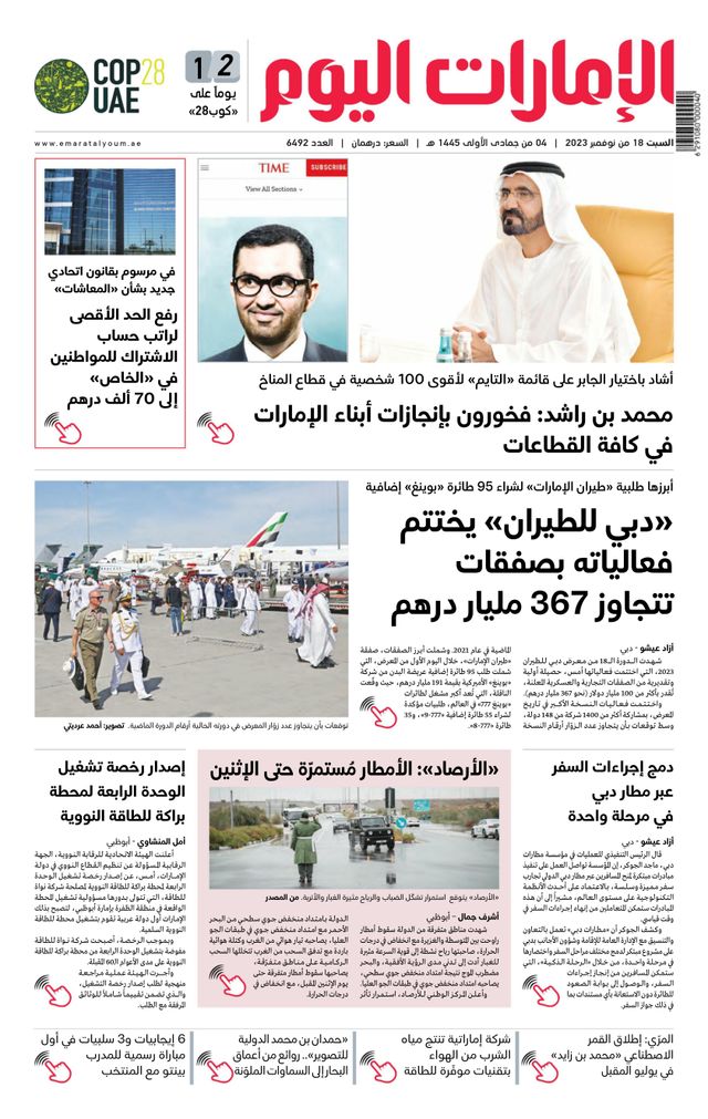EmaratAlYoum - صحيفة الإمارات اليوم