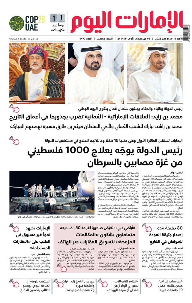 EmaratAlYoum - صحيفة الإمارات اليوم
