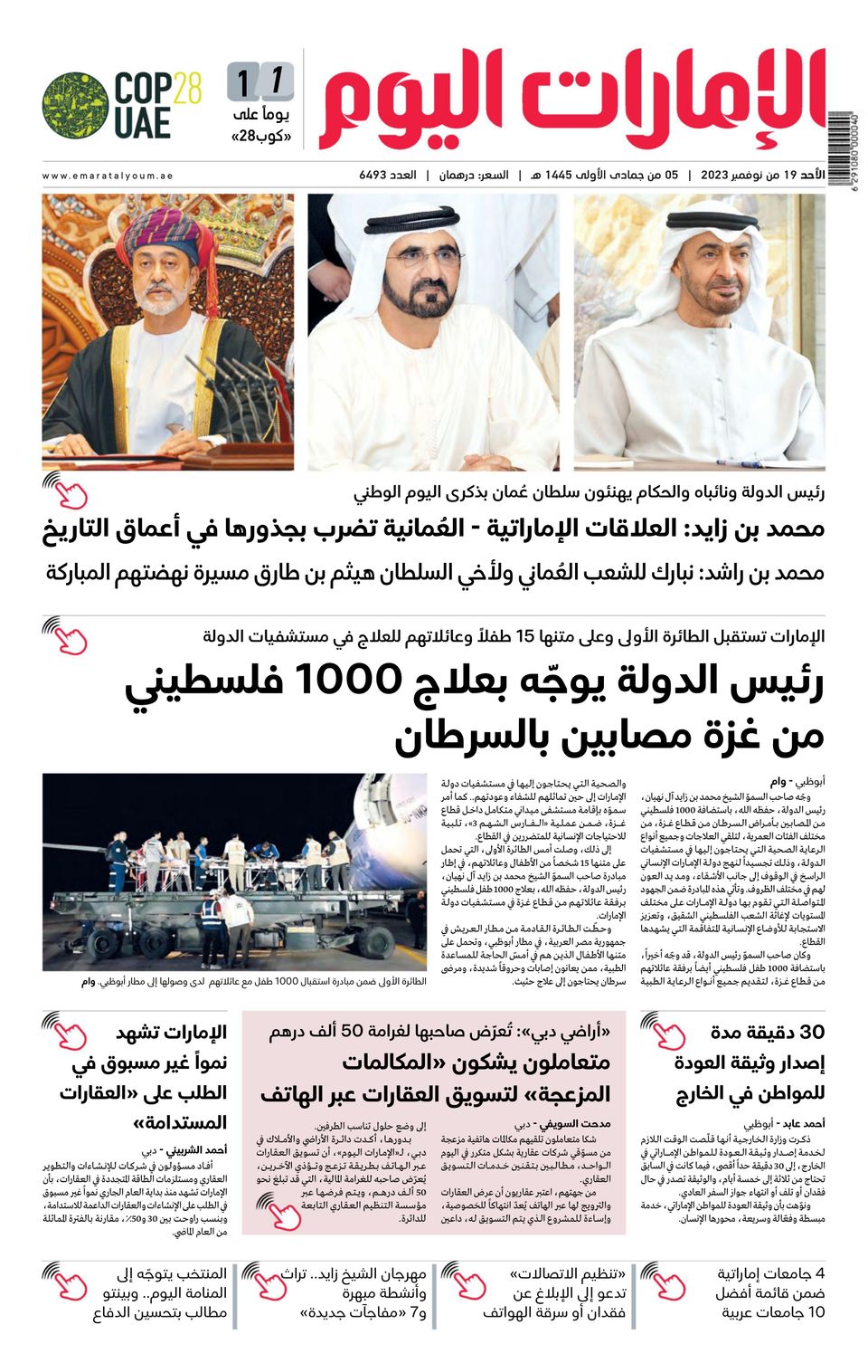 Get Digital Access To Emaratalyoum صحيفة الإمارات اليوم November 19