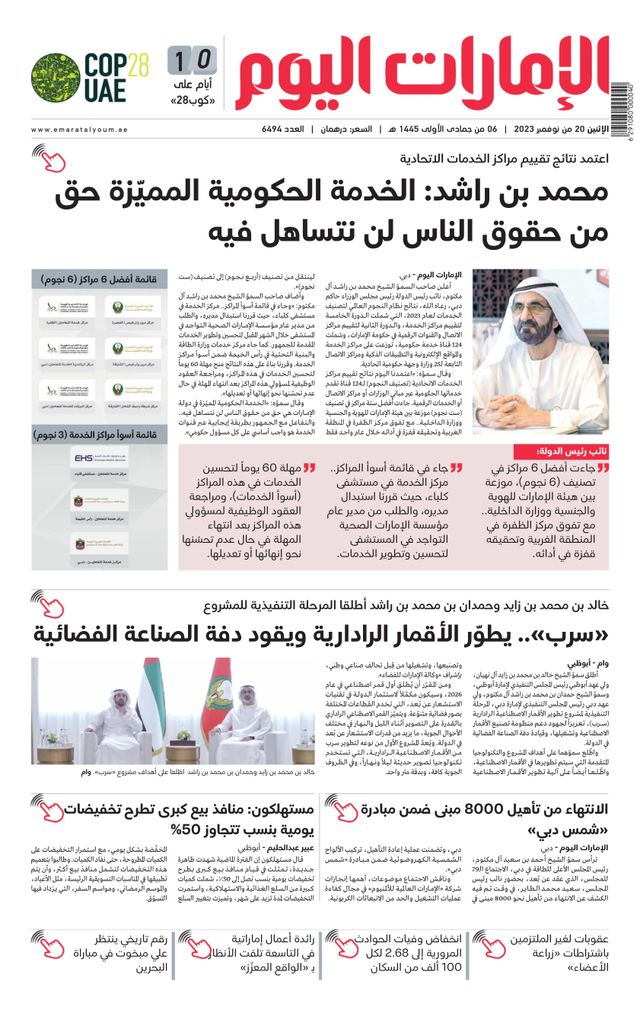 EmaratAlYoum - صحيفة الإمارات اليوم