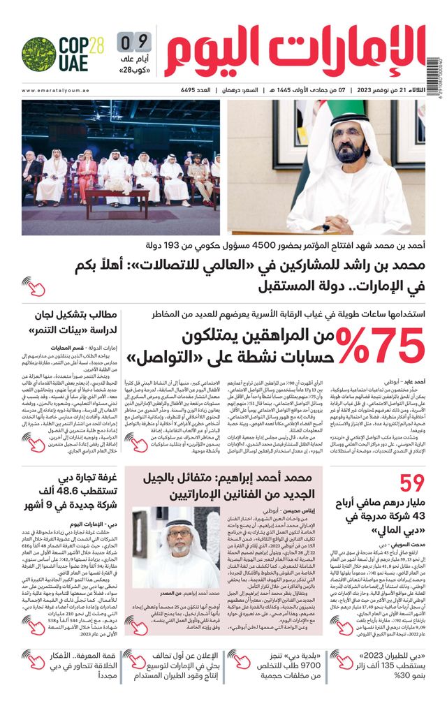 EmaratAlYoum - صحيفة الإمارات اليوم