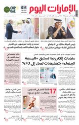 EmaratAlYoum - صحيفة الإمارات اليوم - November 22, 2023 November 22, 2023