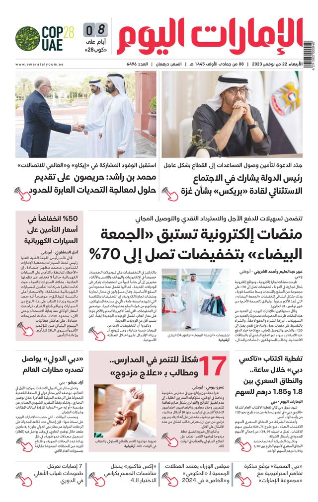 EmaratAlYoum - صحيفة الإمارات اليوم