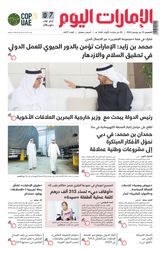 EmaratAlYoum - صحيفة الإمارات اليوم - November 23, 2023 November 23, 2023