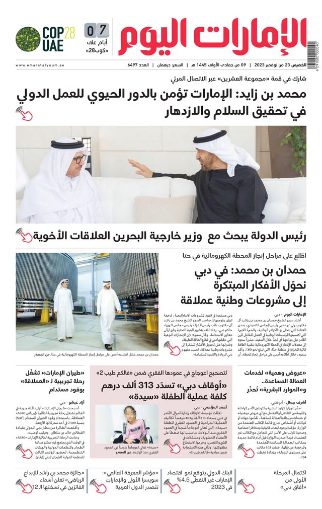 EmaratAlYoum - صحيفة الإمارات اليوم