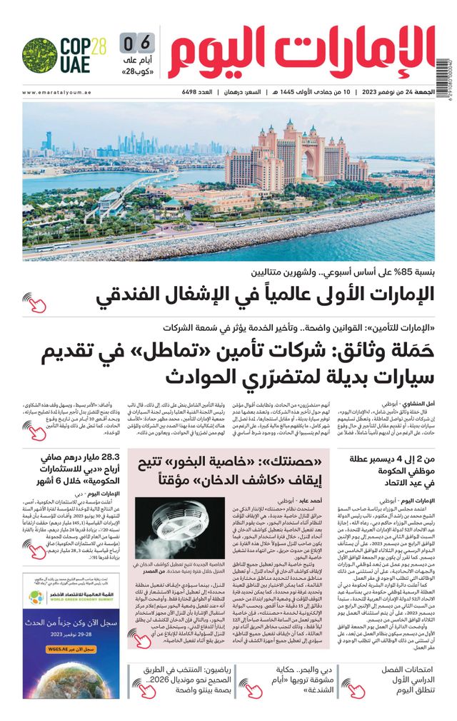 EmaratAlYoum - صحيفة الإمارات اليوم
